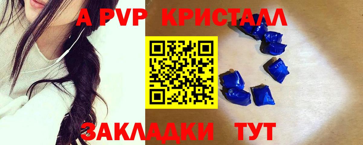 Альфа ПВП Crystall  А ПВП Crystall  Вход с VPN  Тосно  A PVP  A-PVP Crystall 