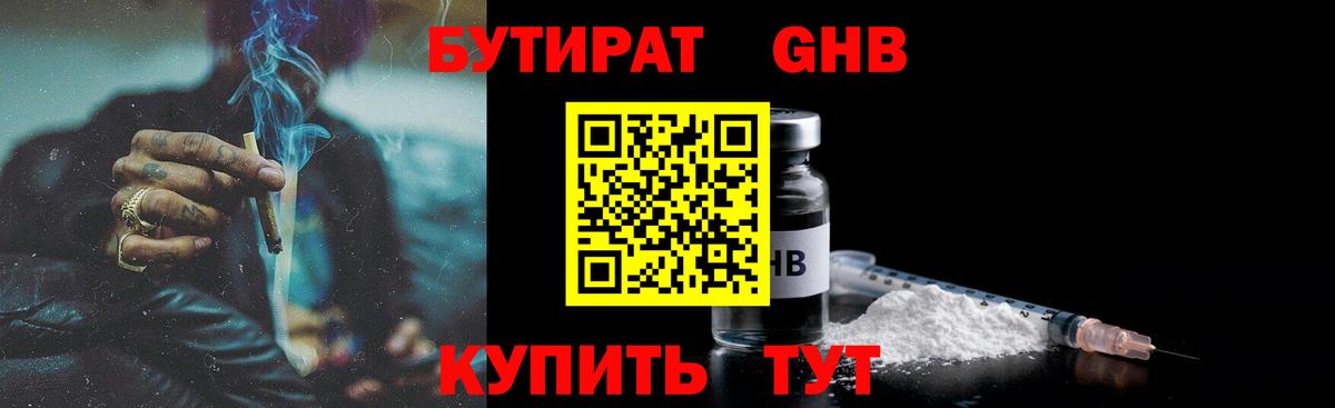 Тосно  БУТИРАТ  Вход с VPN  БУТИРАТ оксана 