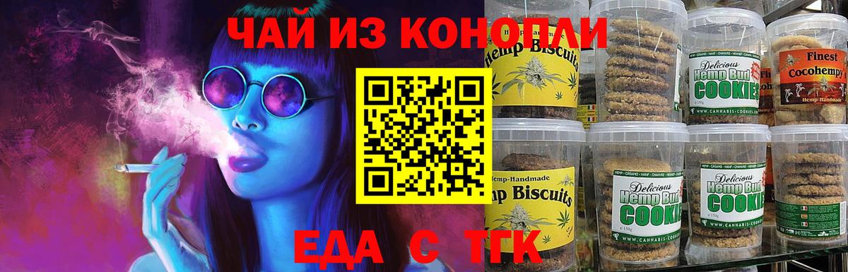 Печенье с ТГК конопля Тосно