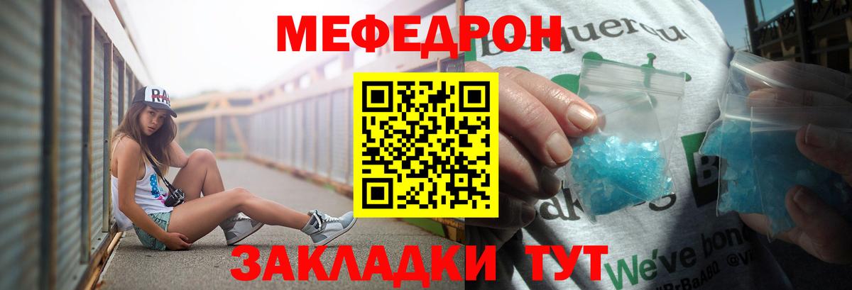 Мефедрон кристаллы  МЯУ-МЯУ  Вход с VPN  Тосно  Мефедрон VHQ 