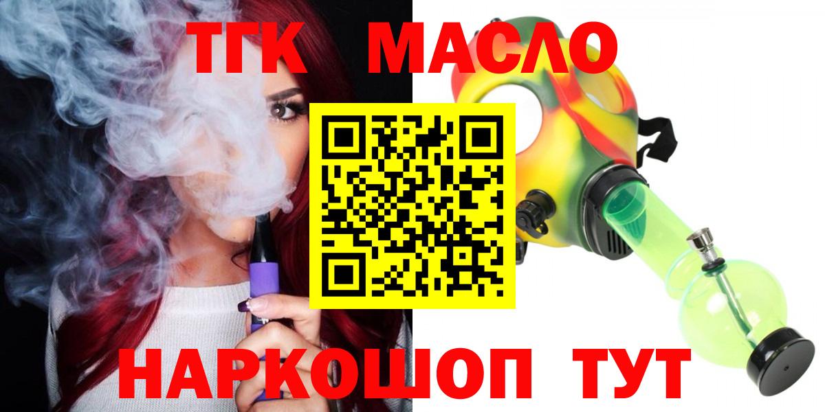 Тосно  ТГК THC oil  Дистиллят ТГК вейп  Вход с VPN 